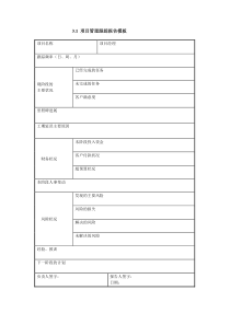 X项目管理跟踪报告模板Xdoc