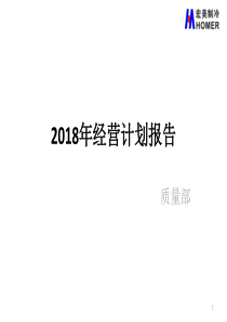 经营计划质量（PPT30页)