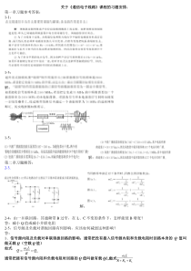 《通信电子线路习题解答》(严国萍版)