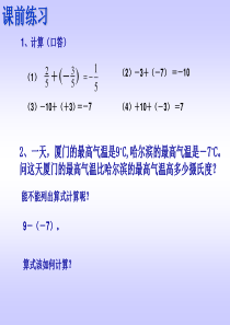 七年级上册数学课件华东师大版――有理数减法[免费下载]