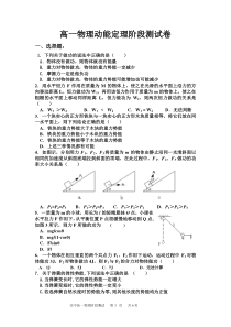 高一物理动能定理阶段测试卷