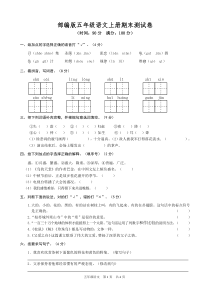 部编人教版五年级语文上册期末测试卷含答案