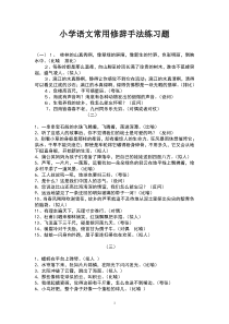 小学语文常用修辞手法练习题