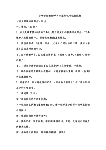 小学语文教师学科专业知识考试的试题10