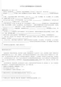 小学语文教师解题基本功竞赛试卷 (5)