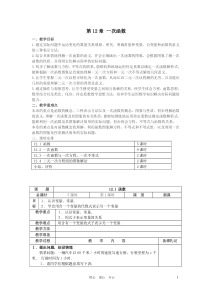 八年级数学上册_第12章一次函数教案_沪科版