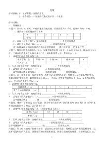 八年级数学人教版_第十九章一次函数导学案[1]