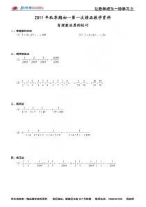 初一有理数的运算技巧