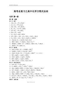 新教材-、高中化学方程式、无机