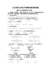 沪科版七年级下学期期末数学测试题1