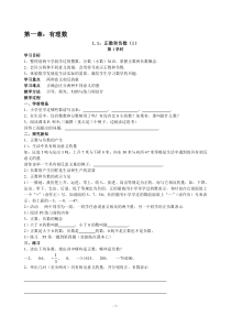 沪科版七年级数学(上册)导学案【全册】