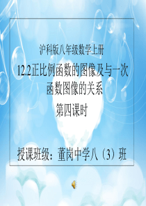 沪科版数学八年级上册13.2.一次函数第四课时课件