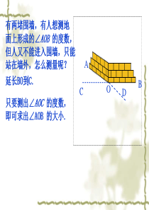 浙教版七年级数学上册6.8《余角和补角》课件 (共20张PPT)