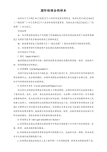 国际经销合同样本doc