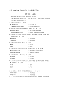 社会学概论历年自考试题及答案简汇