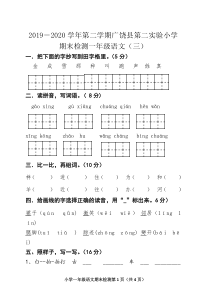 部编版一年级下册语文期末测试试卷