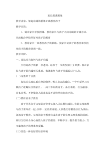 家长学校授课教案