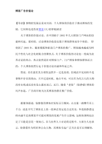 博客广告价值论(doc6)(1)