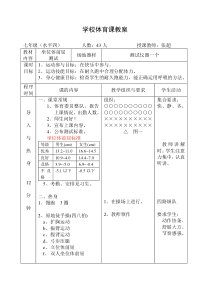 初中学校体育课教案坐位体前屈测试