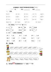 一年级数学下册期末复习试题(共五套)