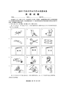 2019年泉州市初中学业质量检查-英语试题及参考答案