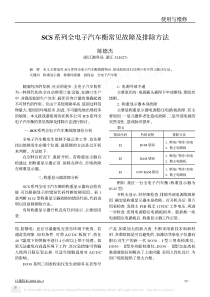 SCS系列全电子汽车衡常见故障及排除方法