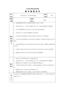 学习任务15：企业如何通过商务平台开展网络营销