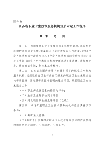 江苏省职业卫生技术服务机构资质审定工作程序