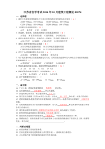 江苏省自学考试2014年10月试题00174建筑工程概论