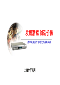 发掘潜能创造价值-PowerPointPresenta