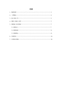 钢筋工程施工方案