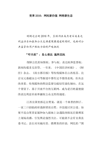 变革XXXX：网民新价值网络新生态