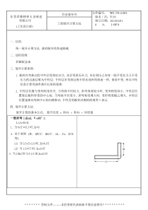 钣金件展开计算方法