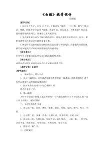 白鹅公开课教案