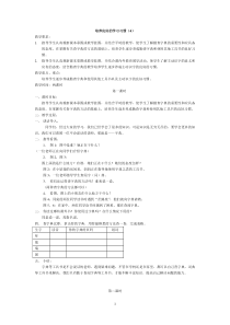 苏教版二年级下册语文教案全册教案