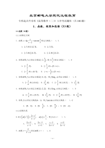 北京邮电大学网络教育学院专升本《高数》入学试题库