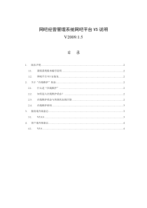 网吧经营管理系统网吧平台V5说明