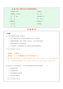 35中级人力资源专业知识与实务精华班模拟卷二