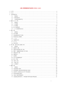 公路工程质量检验评定标准(JTGF801-2012)