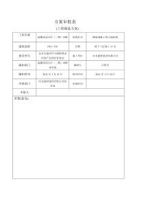 温馨家园测量方案