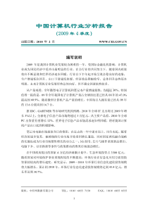 中国计算机行业分析报告