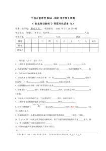 中国计量学院-机电传动控制期末试题真题A(附答案)