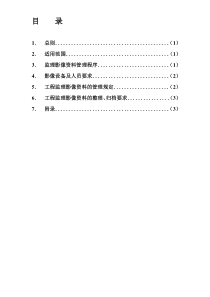 影像资料留存监理细则收集资料