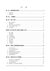 xxx室外园林工程施工组织设计