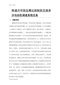 转速开环恒压频比控制的交流异步电动机调速系统-仿-真