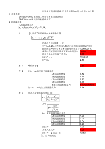 塔式结构高耸风荷载计算