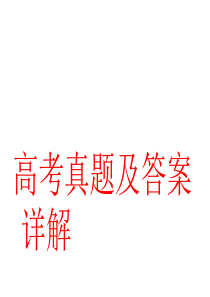 高考真题及答案详解之情态动词讲解