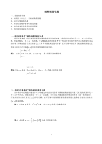 高考线性规划必考题型(非常全)