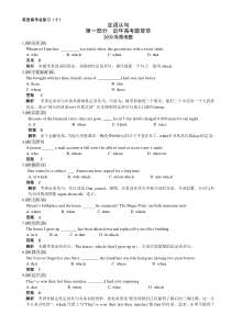 高考英语单选题04-10全国卷、各地方卷、联考、创新与测试卷 分类汇编(含答案及详解) 10 定语从