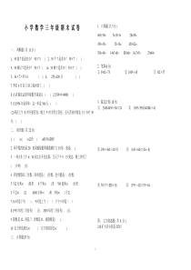 青岛版五四制三年级下册数学期末试卷3